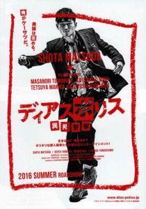 Другая полиция 2016