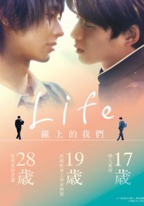 Наша линия жизни 2020