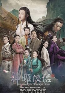 Роман героев Кондора 2014