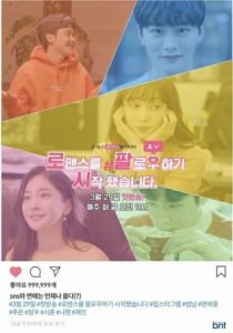 Я следую за романтикой 2019