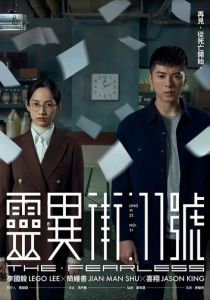 Бесстрашный 2019