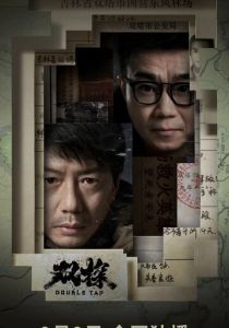 Двойной выстрел 2021