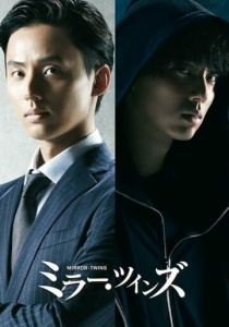 Зеркальные близнецы 2019