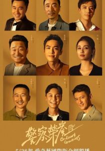 Честь полиции 2022