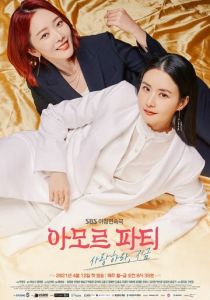 Любовь к судьбе 2021