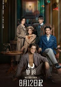 Двойное зеркало 2021