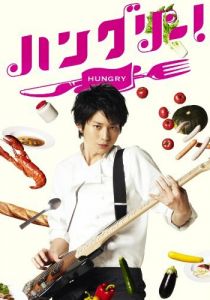 Голоден! 2012