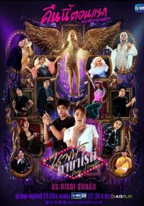 Дрэг, я люблю тебя 2022