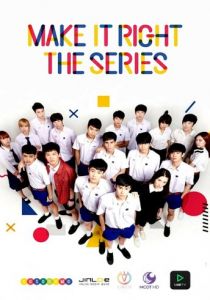 Сделай это правильно 2016