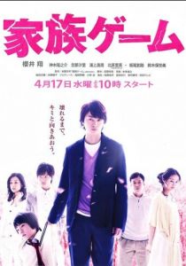 Семейная игра 2013