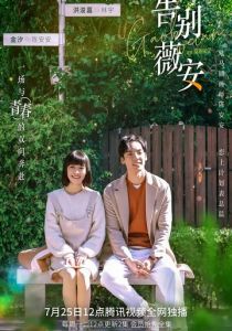 Прощай, Вивиан 2020