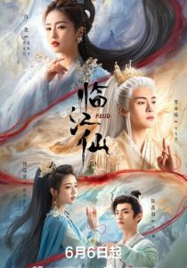 Плач бессмертной реки 2025