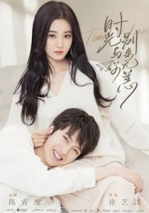 Любовь вне времени 2021