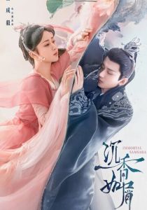 Вечная Сансара 2022