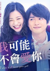 Я пока тебя не люблю 2019