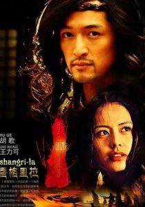 Шангри-Ла 2011