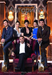 Авторитет 2007