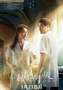 Дыхание судьбы 2021