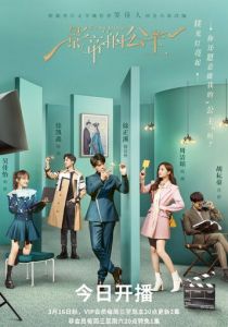 Будь моей принцессой 2022