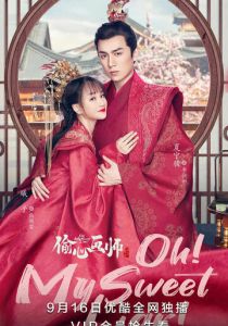 Моя лгунья 2020