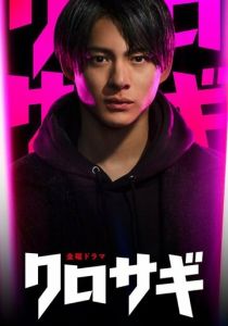 Куросаги 2022