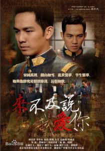 Слишком поздно говорить: Я люблю тебя 2010