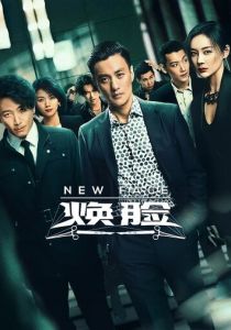 Новое лицо 2020