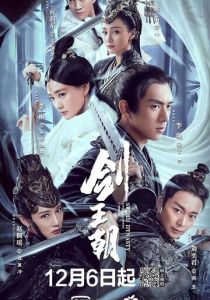 Меч династии 2019