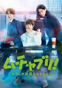 Мутябури! Даже не верится, что я стану президентом 2022