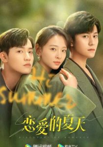 В поисках романтики 2022