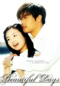 Чудесные дни 2001