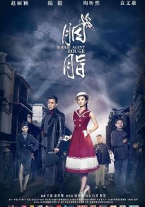 Агент-новичок Яньчжи 2016