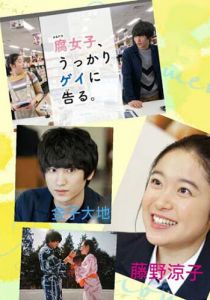 Как яойщица случайно гея на свидание позвала 2019