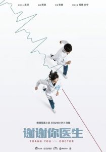 Спасибо, доктор 2022