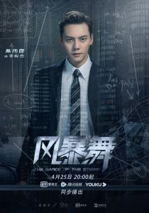 Штормовой танец 2021