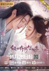 Дождь вечного процветания 2020