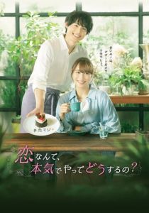 Как ты относишься к любви? 2022