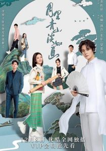 Циншань в подлунном свете живописна 2022