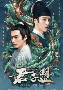 Союз благородных 2023