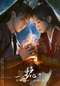 Защити сердце 2023