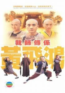 Мастер кунг-фу 2004