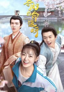 Чудесная судьба 2021