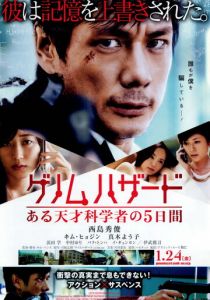 Геном опасности 2013