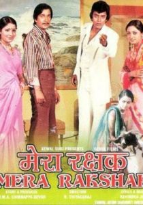 Мой защитник 1978