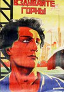 Вздувайте горны 1925