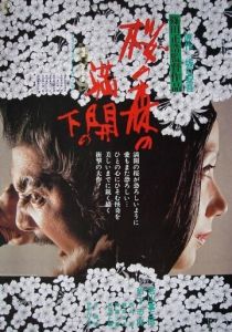 Под сенью цветущих вишен 1975