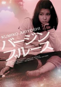 Девственный блюз 1974