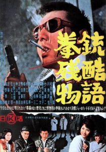 История одного преступления 1964