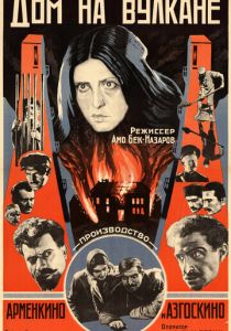 Дом на вулкане 1928