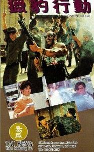 Огненный гепард 1992